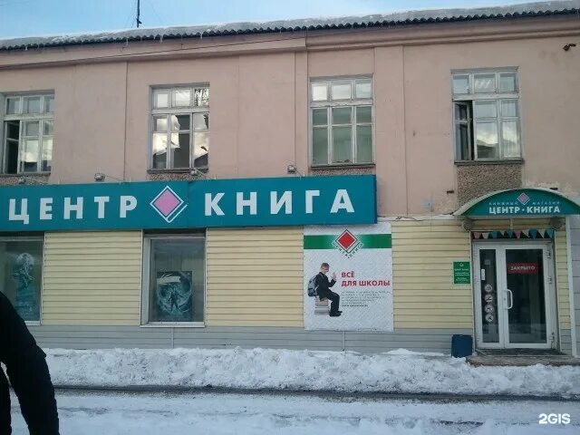 Центр книги. Магазин книг омск. Книжные магазины в омске. Серова 28 казань. Кн центр.
