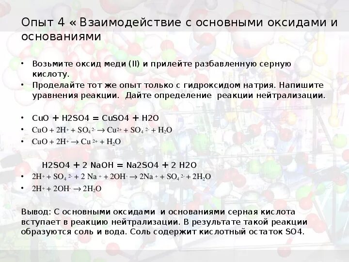 Серная кислота реагирует с zn. Оксид меди и серная кислота. Реакция оксида меди с серной кислотой. Оксид меди и серная кислота реакция. Уравнение реакции серной кислоты.