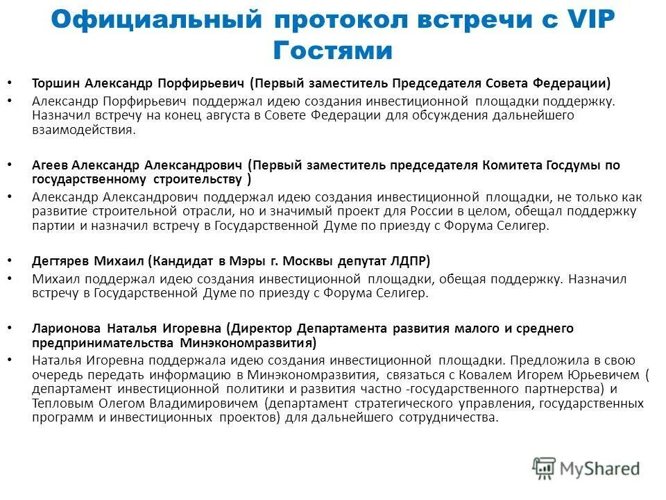 Как назначить встречу с клиентом. Назначить встречу. Назначение встречи. Как грамотно назначить встречу. Вопросы работодателю на собеседовании.