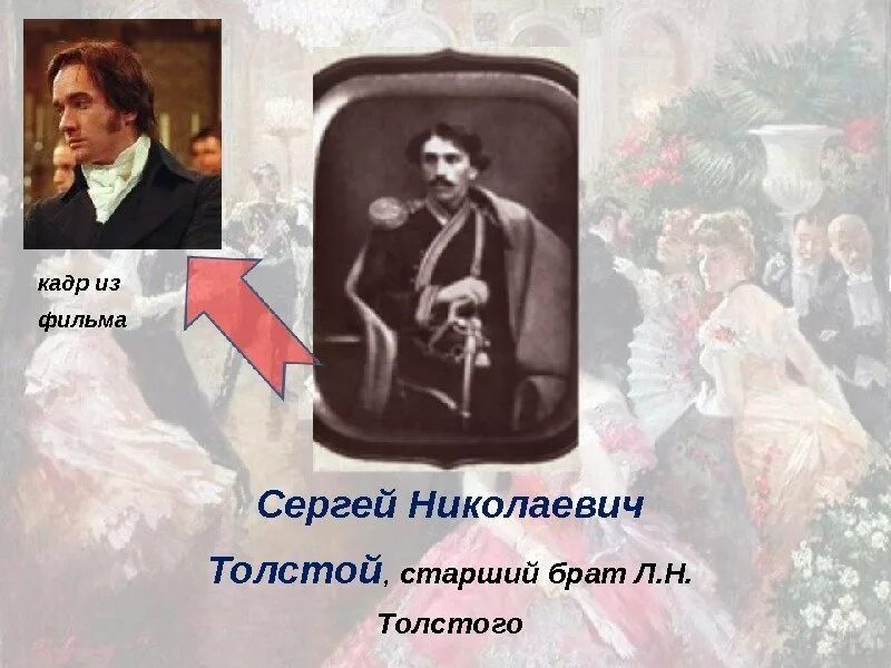 Лев николаевич толстой старший брат