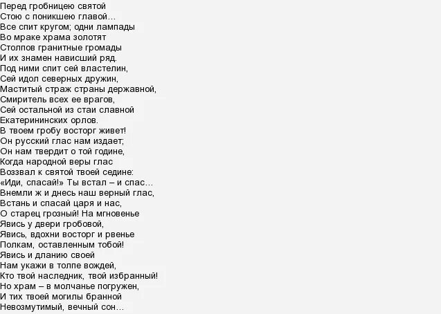 Стихотворение пушкина полководец. Полководец стихотворение Пушкина. Пушкин полководец стихотворение. Стих Пушкина полководец текст. Пушкин полководец текст.