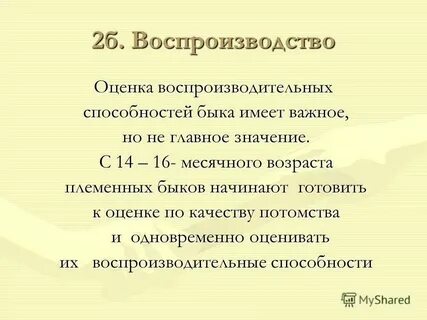 Методы оценки по качеству потомства