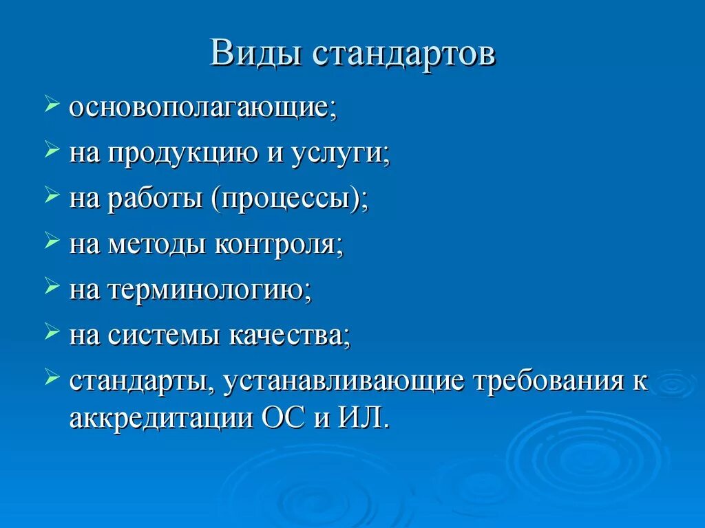 Виды стандартов организаций