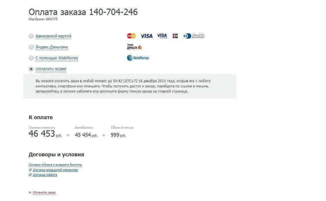 Бронь билета аэрофлот. Оплата брони авиабилета. Бронирование билетов на самолет. Оплата брони авиабилета. Забронировать авиабилеты без оплаты.