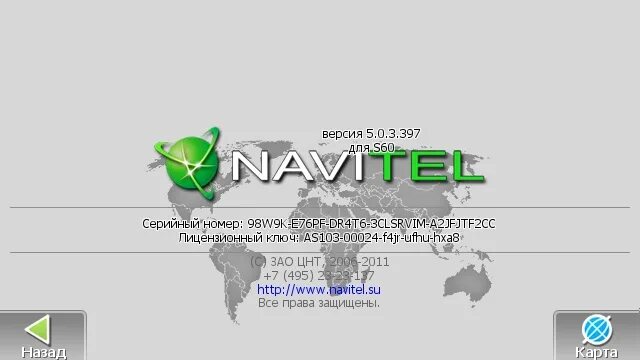 Navitel 2006. Где ключ в навигаторе Навител. Navitel владелец компании.