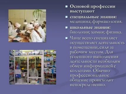 Рассказ о профессии с профессионализмами