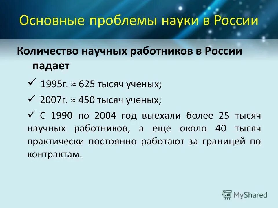 важнейшие проблемы науки. проблемы российской науки. основныеп проблемы философии. основные проблемы современной науки. важнейшие проблемы науки.