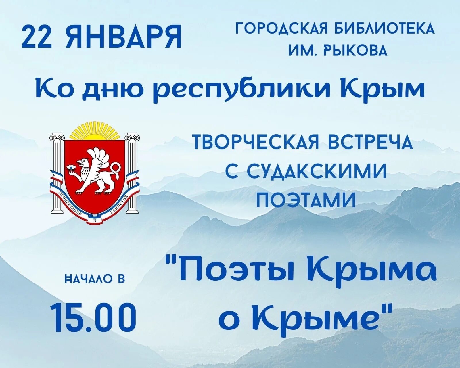 Сайт судакского суда крыма. Поэты Крыма о Крыме. Пост посвящённый Дню Республики Крым. День Республики Крым 2023 презентация. 20 День Республики Крым мероприятие в библиотеке.