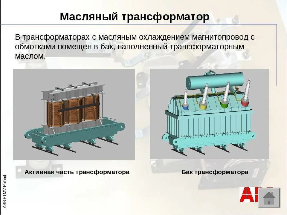 Исполнение трансформатора