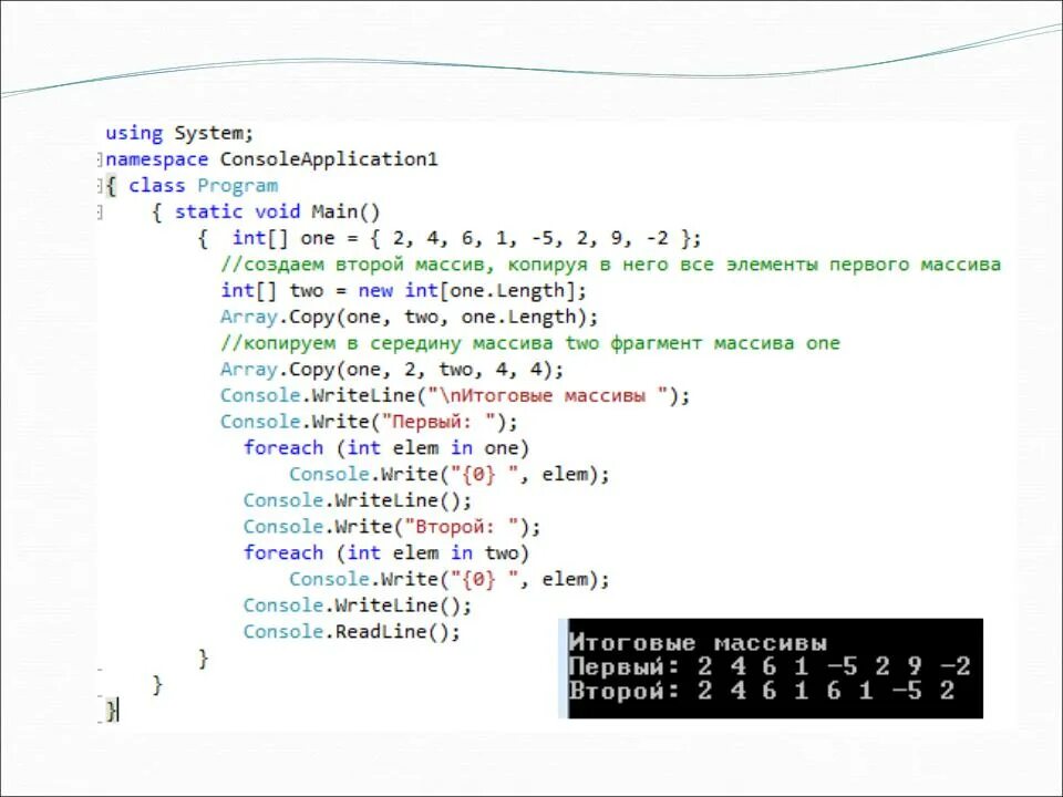 Using int c. Язык программирования с++. Массивы в c++. Программы с массивом c#. Элементы массива c#.