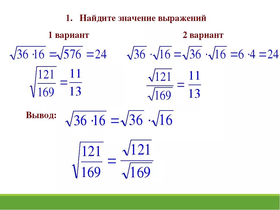 9 корень 11 8. Нахождение значений выражений с корнями. Найдите значение выражения с корнями. Как найти значение выражения с корнями. Решение выражений с корнями.