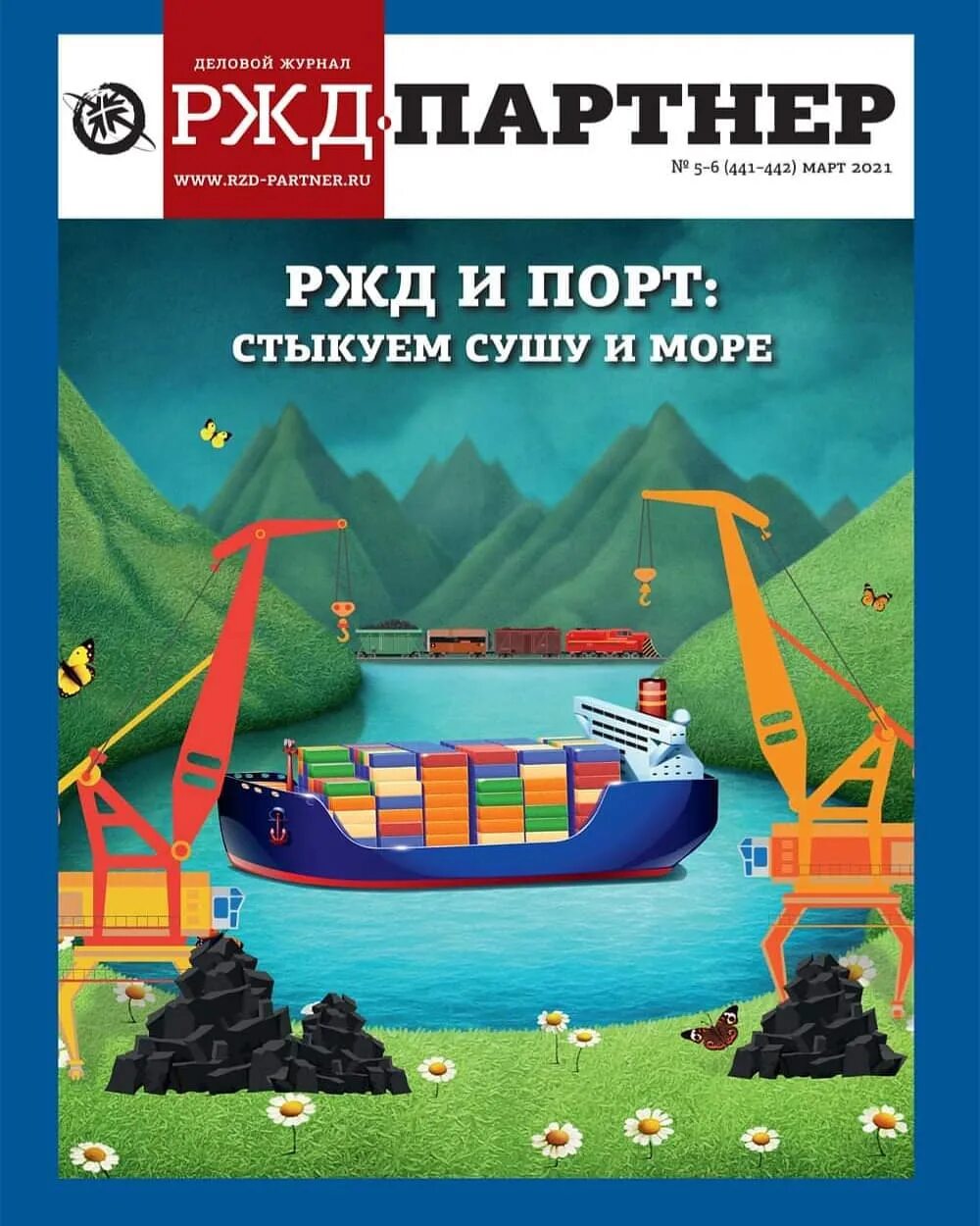 корпоративный журнал ржд. журнал ржд. сайт журнала ржд партнер. журнал ржд. третья столица россии кемерово журнал ржд.