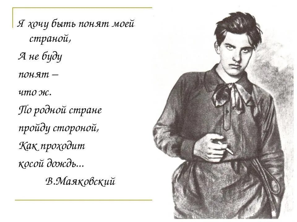 Маяковский 28 строк. Маяковский в. &quot;стихи&quot;. стихи маяковского короткие. стихи владимира маяковского. маяковский стихи о любви.
