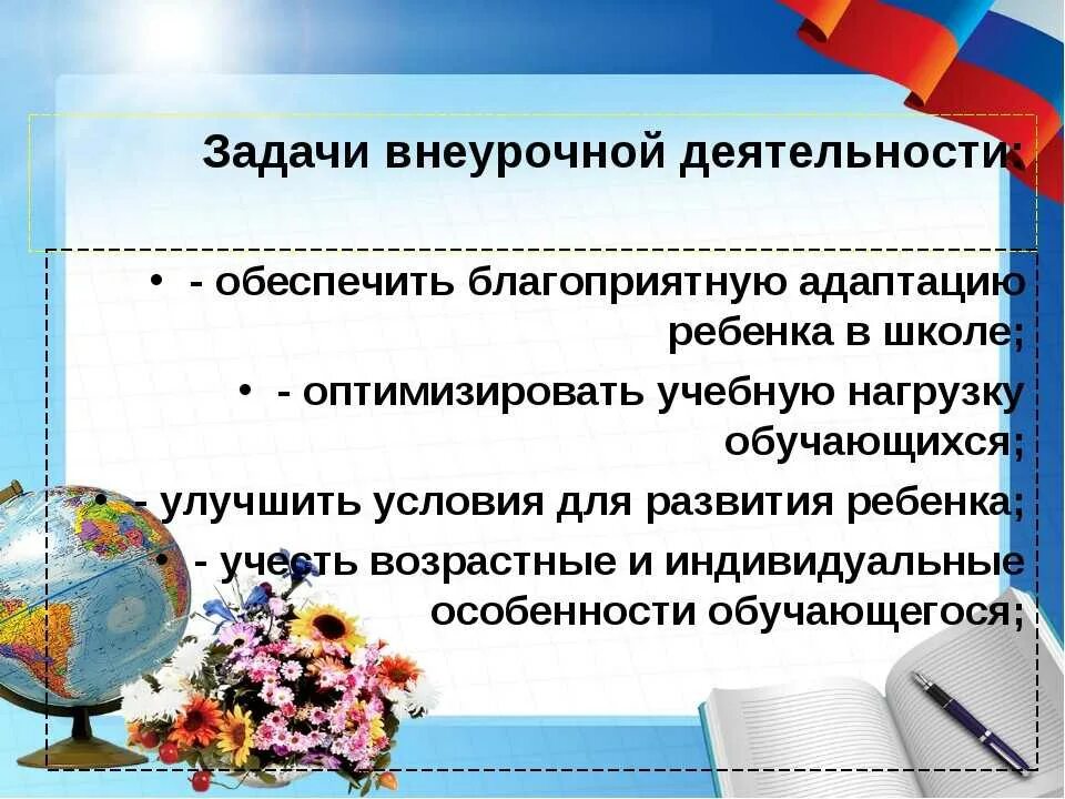 Темы внеклассного работы. Внеурочная деятельность. Внеурочная деятельность презентация. Внеурочная деятельность в начальной школе. Деятельность учащихся урок внеурочная.