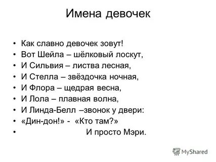 Имена девочка села