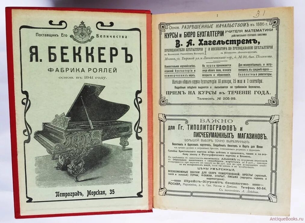 Вся москва адресная и справочная книга. Телефонный справочник москвы книга. 1948. Книги 1895 года. Телефонный справочник книга.