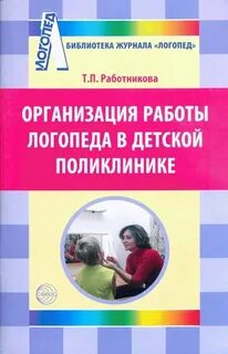 Логопед окз