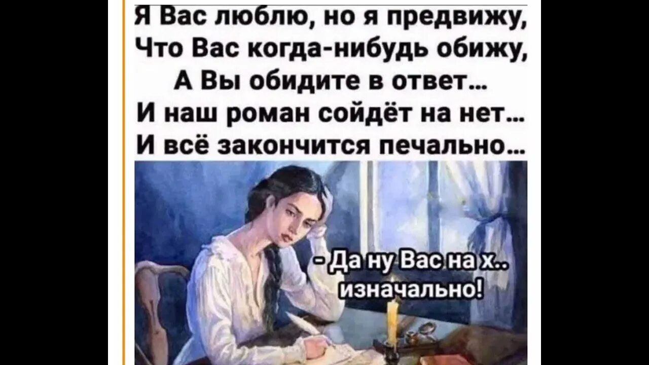 Если я тебя когда нибудь обидел. Я вас люблю но я предвижу что вас когда-нибудь. предвижу что вас когда-нибудь обижу. я предвижу что вас когда-нибудь обижу а вы. но я предвижу что вас когда-нибудь обижу а вы обидите в ответ и наш.