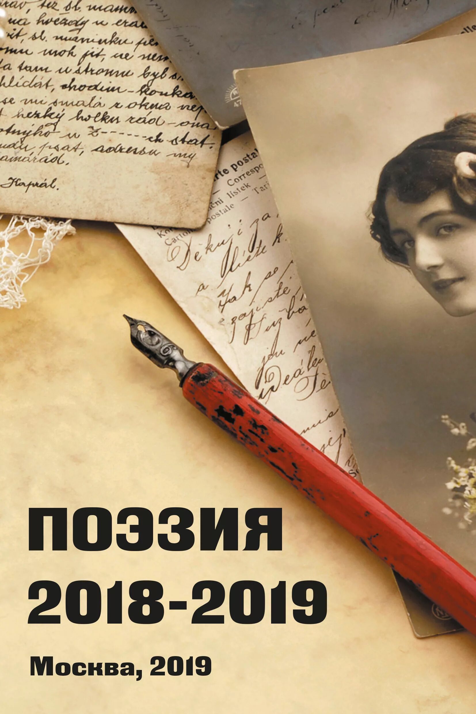 Поэзия начала xxi века. Поэзия. Поэзия книги. Поэзия картинки. Художественная поэзия.