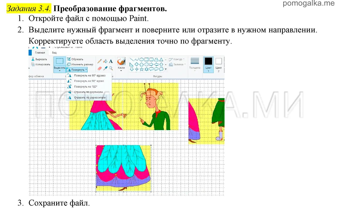 Графика 7 класс информатика босова. Практические задания по информатике 7 класс презентации. Информатика практическое задание 3.11. Преобразование фрагментов Информатика 7 класс. Информатика 7 класс задания.