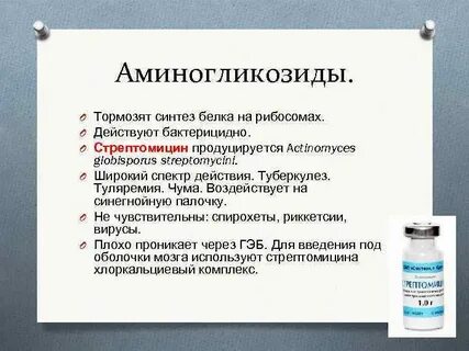 Антибиотики аминогликозиды макролиды тетрациклины