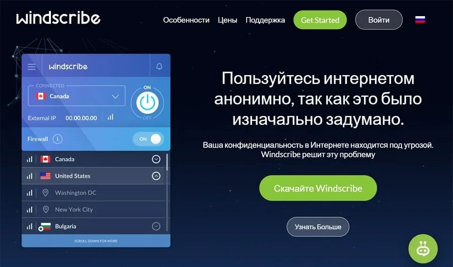 Windscribe. Хороший впн. VPN для компьютера. Лучшие VPN для ПК.