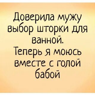 Я доверилась мужу