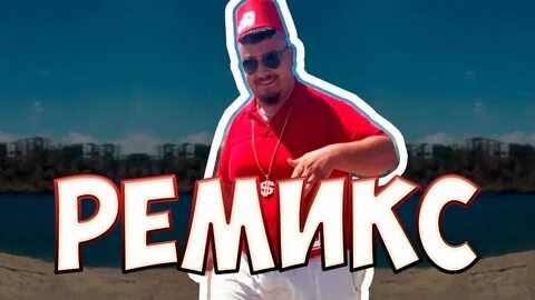 Песня квинки доп доп текст