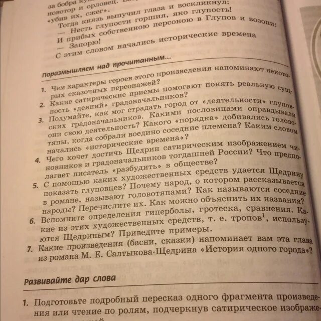 Чем характерны героев этого произведения. Чем характеры героев произведения история одного. Вещь в рассказе осоргина пенсне сочинение. Какие произведения напоминает вам эта глава. Где происходит действие в произведении.