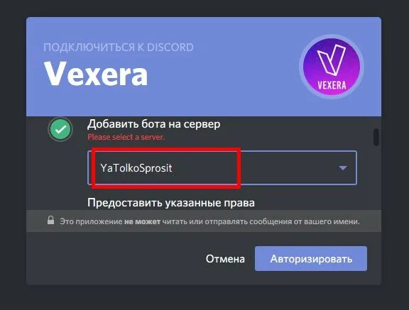 Бот Vexera. Vexera бот для дискорда. Боты в дискорде. Добавить бота Vexera.