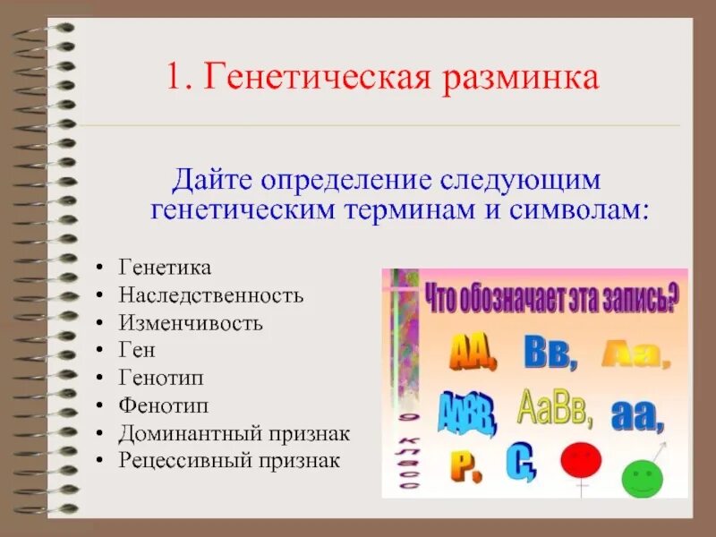 Символы генетики 10 класс. Основные генетические обозначения. Основные символы генетики. Термины и символы генетики. Основные генетические понятия и символы.