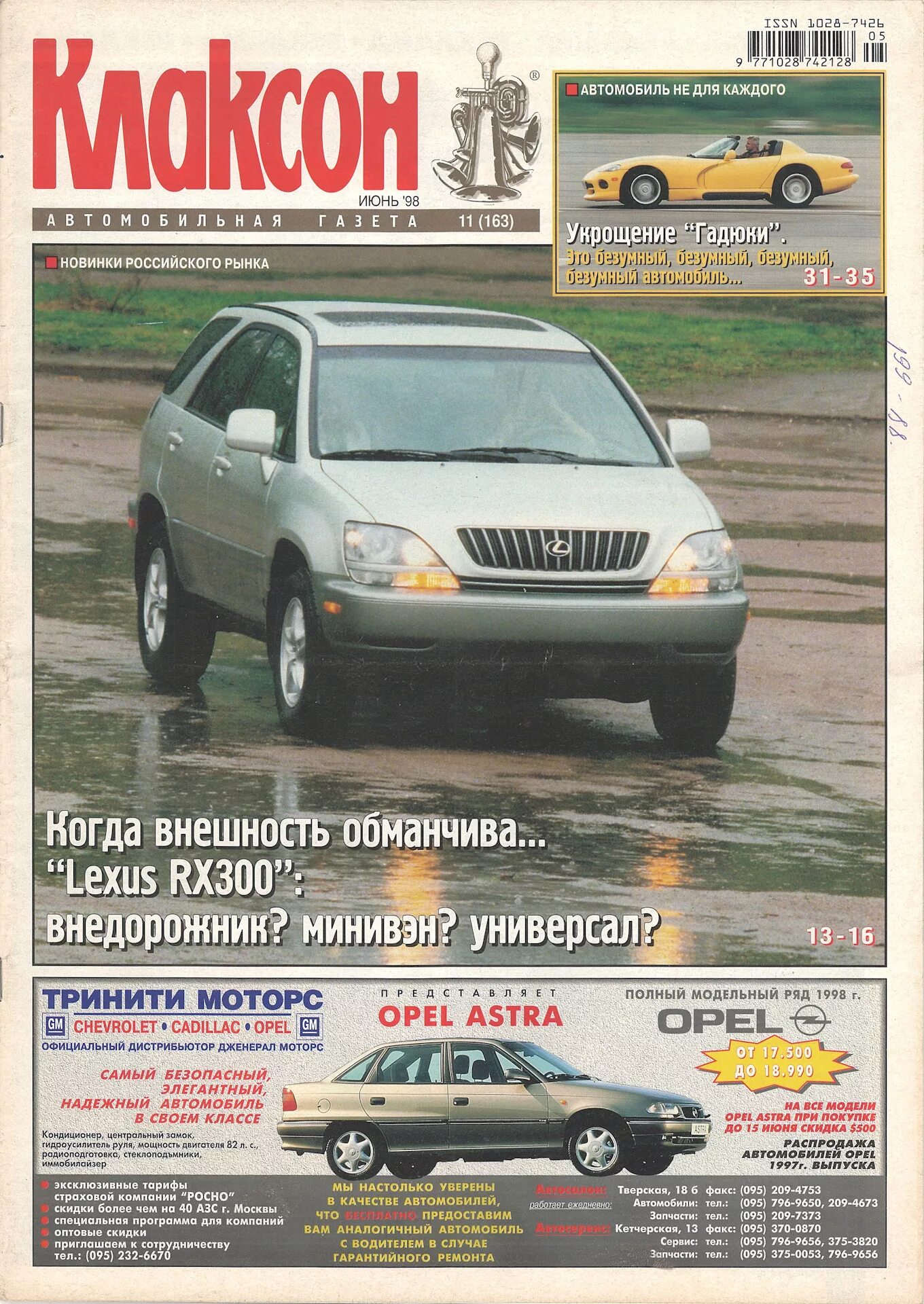 Журнал 1998 год. Журнал клаксон 1998. Газета клаксон. Клаксон 1998 год. Клаксон автомобильная газета архив.