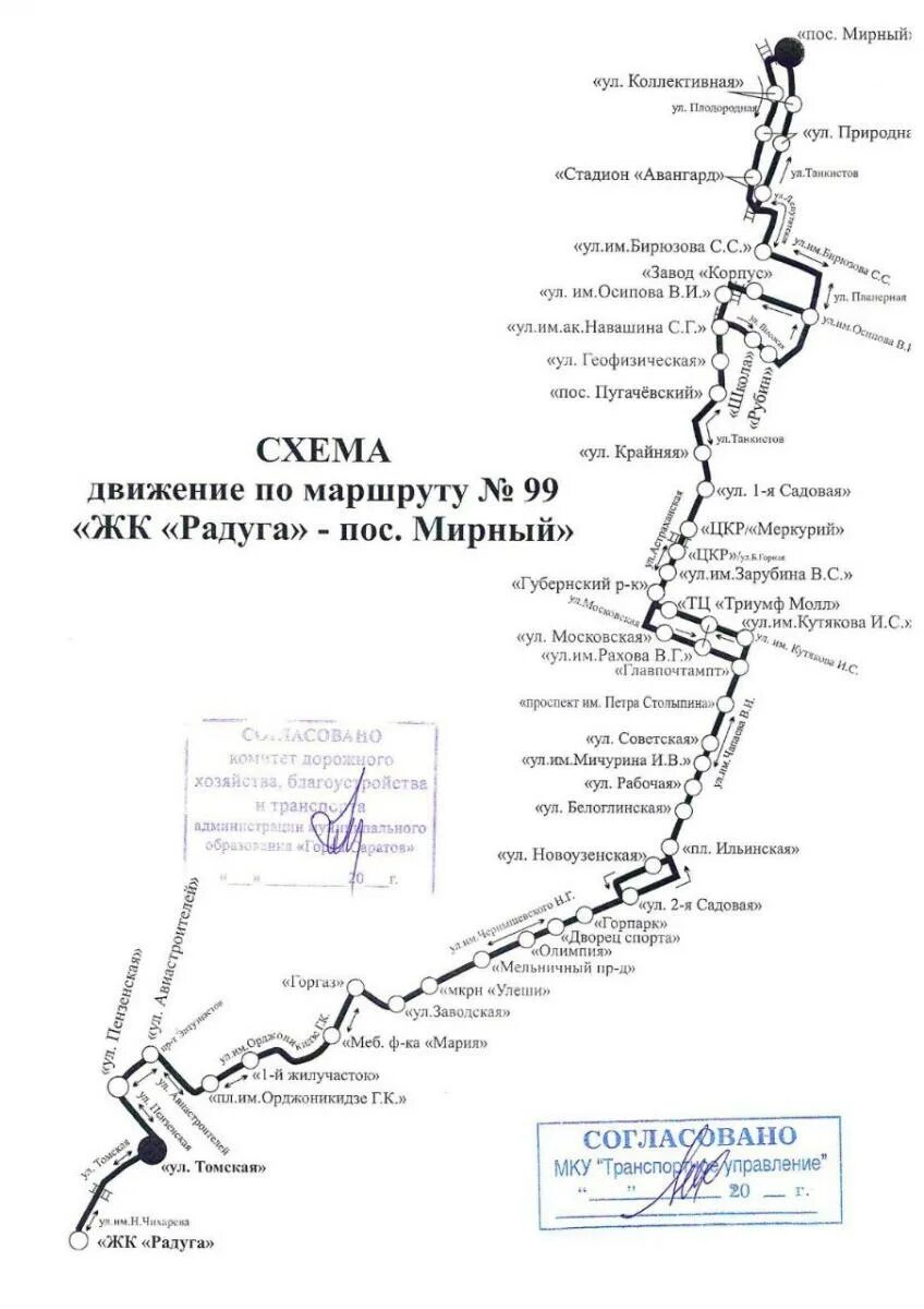 Маршрут 99 маршрутки Саратов. Схема автобусов Саратова. Схема маршрутов Саратов. Маршрутки Саратов схема. Изменение маршрутов саратов