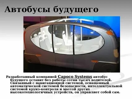 Перспективные виды транспорта 7 класс технология