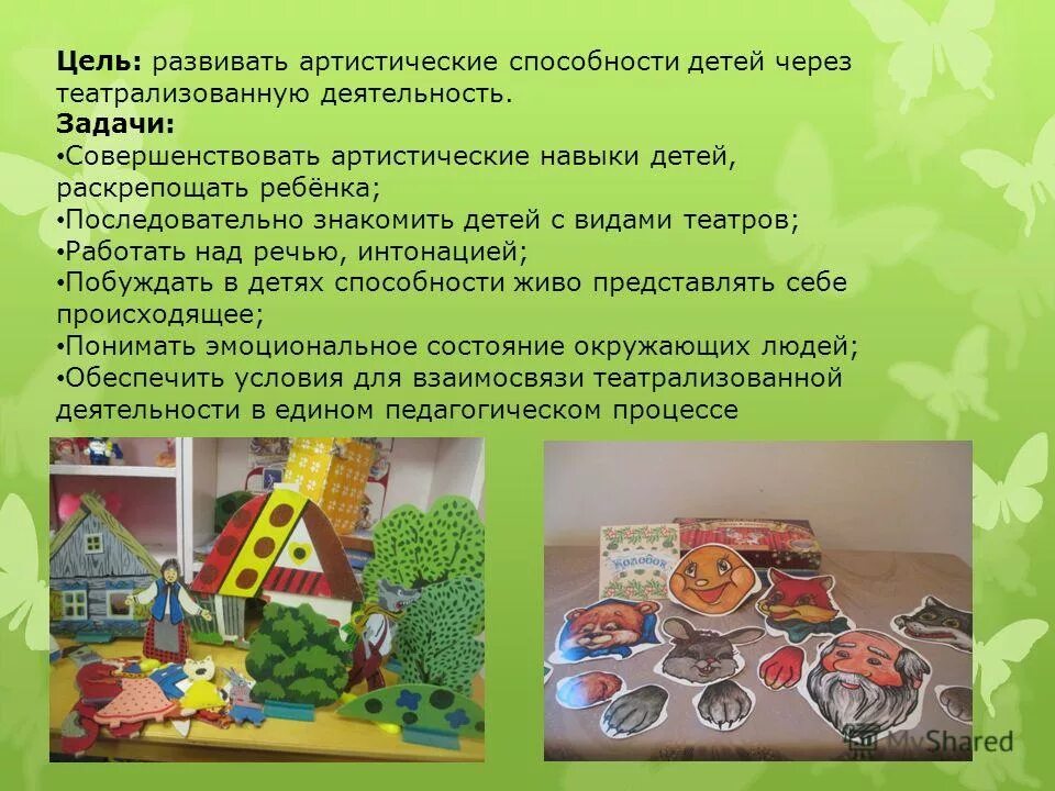 что развивает театрализованная деятельность. развитие творческих способностей через театрализованную деятельность. развитие творческих способностей через. развитие творческих способностей через театрализованную деятельность. театрализованная деятельность диагностика.