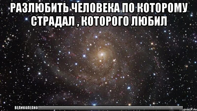 Где взять мне силы разлюбить буй. Разлюбить человека. разлюбила тебя. как тебя разлюбить. можно ли разлюбить человека.