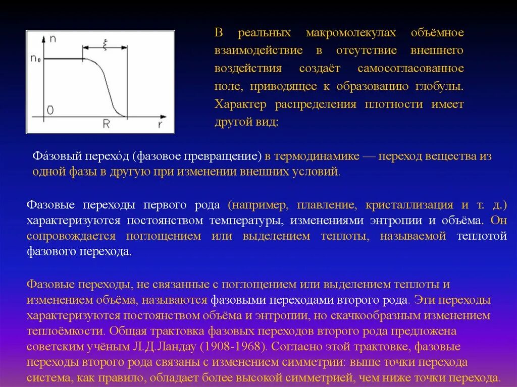 Переходы первого рода. Фазовые переходы плавление и кристаллизация. При кристаллизации тепло выделяется или поглощается. Фазовые переходы 1 рода кристаллизация. Фазовыми переходами рода плавление.