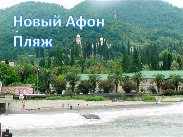Армянское ущелье новый афон. Новый афон три платана. Новый афон весной. Котомарин новый афон. Сухум климат.