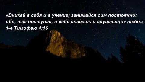 Учение библия