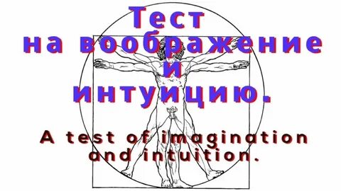 Тест на интуицию в картинках