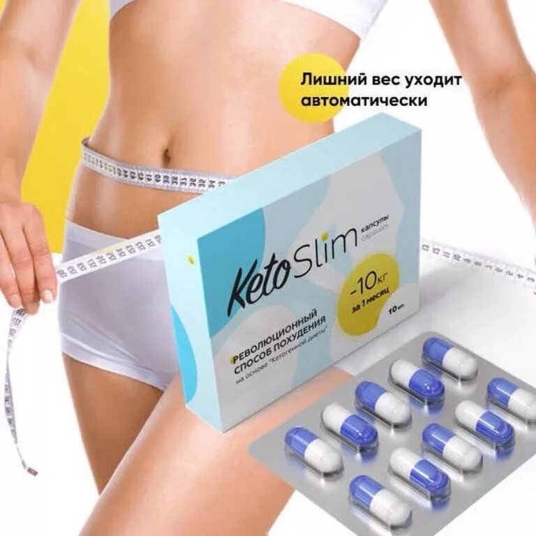 Лекарство для похудения. Таблеточки для похудения. Похудей таблетки. П/о плен. Капсулы сиб-крук iq slim №72.