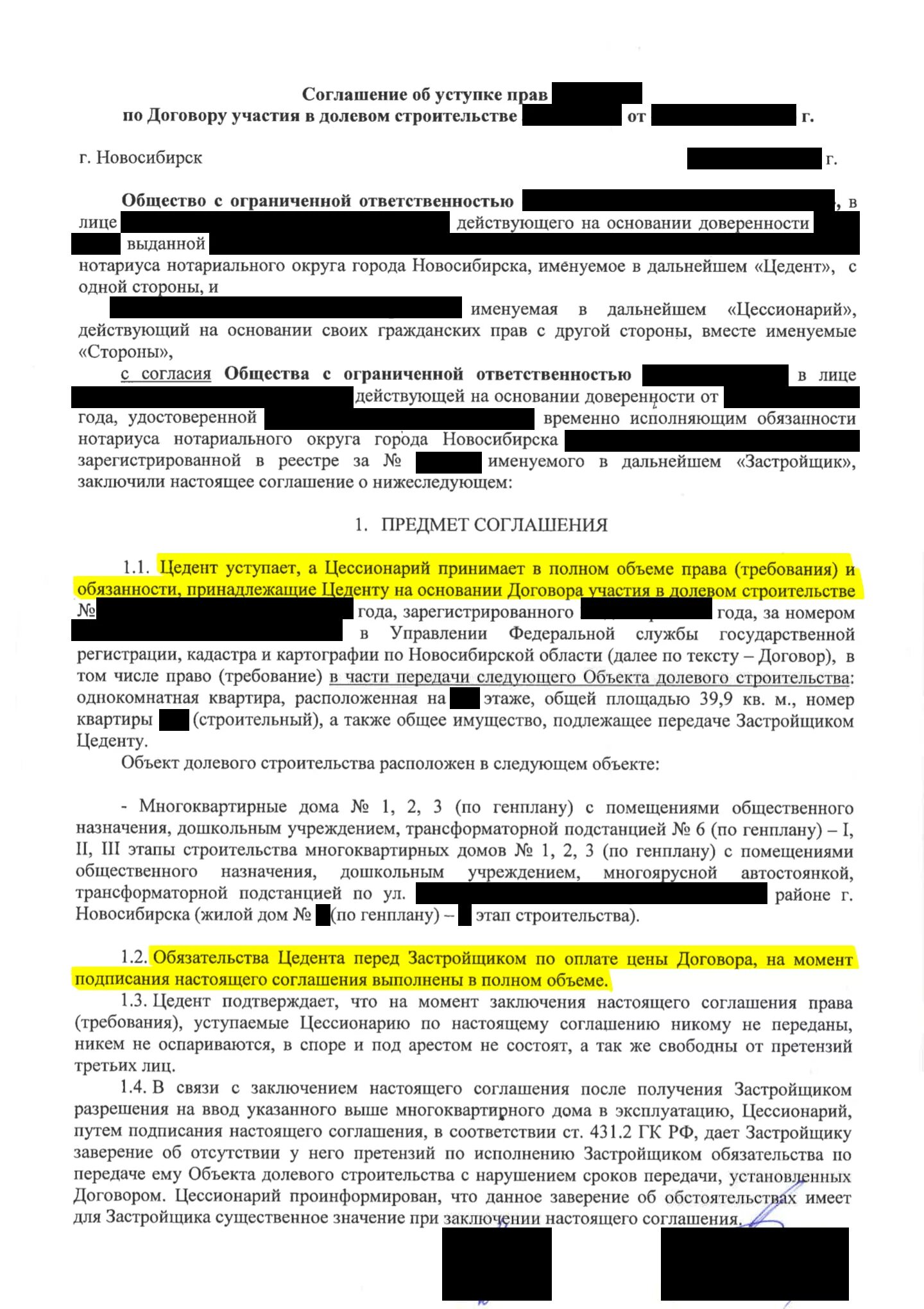 Соглашение по переуступке прав по ДДУ. Разрешение застройщика на переуступку. Договор уступки квартиры в новостройке. Договор переуступки прав требования по договору долевого.