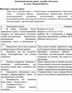 Анализ урока сочинение