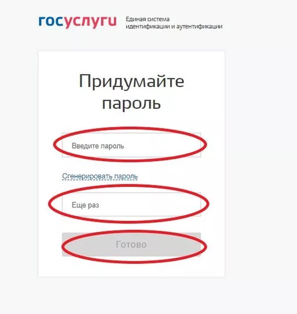 Пароль для госуслуг. Придумать пароль на госуслуги. Придумайте пароль для госуслуг. Образцы паролей. Правильный пароль на госуслуги