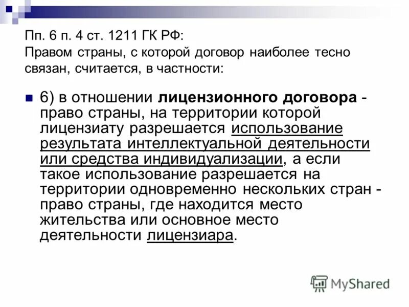 Коллизионные нормы в гк рф