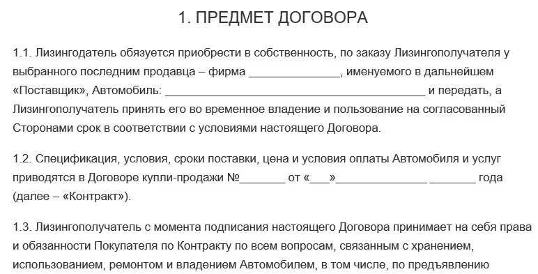 Договор лизинга право собственности. Договор лизинга автомобиля образец. Договор выкупа автомобиля лизинг. Договор купли продажи предмета лизинга. Письмо о выкупе арендованного оборудования.