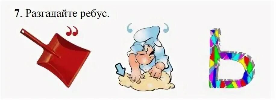 Цифра 3 слово любит
