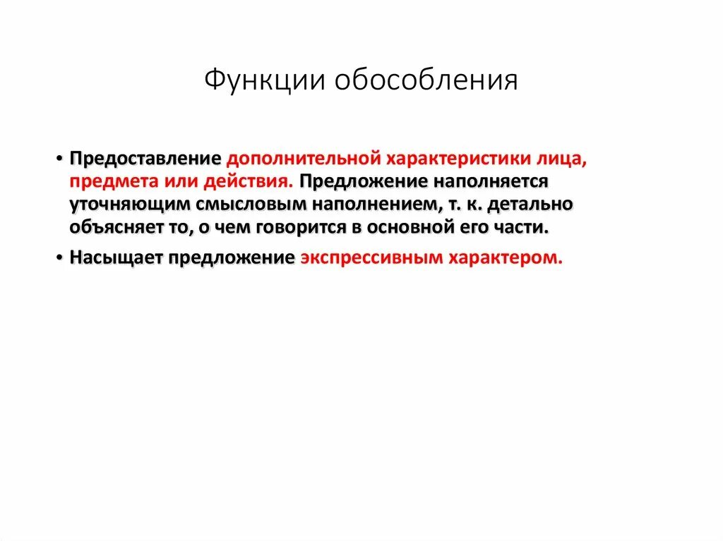 Обособленные функции. Функции обособления. функция обособленных дополнений. обособление функции закупок. изоляция обособление и реабилитация.