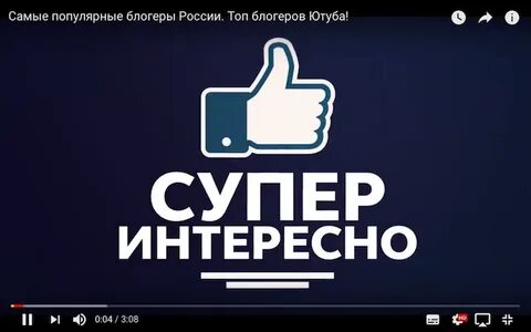 Супер ютуб