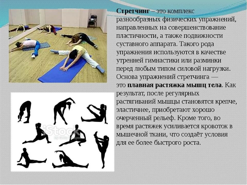 Гибкость программы. Упражнения физической культуры. упражнения для развития гибкости. упражнения для развития гибко ти. упражнения на гибкость по физкультуре.